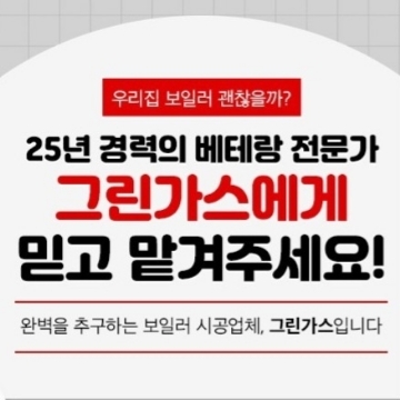 그린가스보일러 총판 고수 프로필