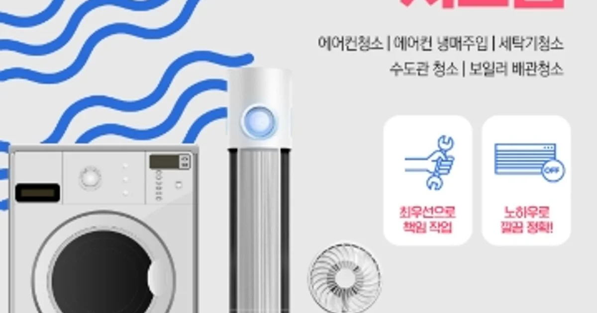 네이처시스템 고수의 에어컨 청소 서비스, 경남 김해시 - 숨고, 숨은고수 네이처시스템 고수의 에어컨 청소 서비스, 경남 김해시