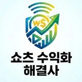 유튜브 수익화 해결사