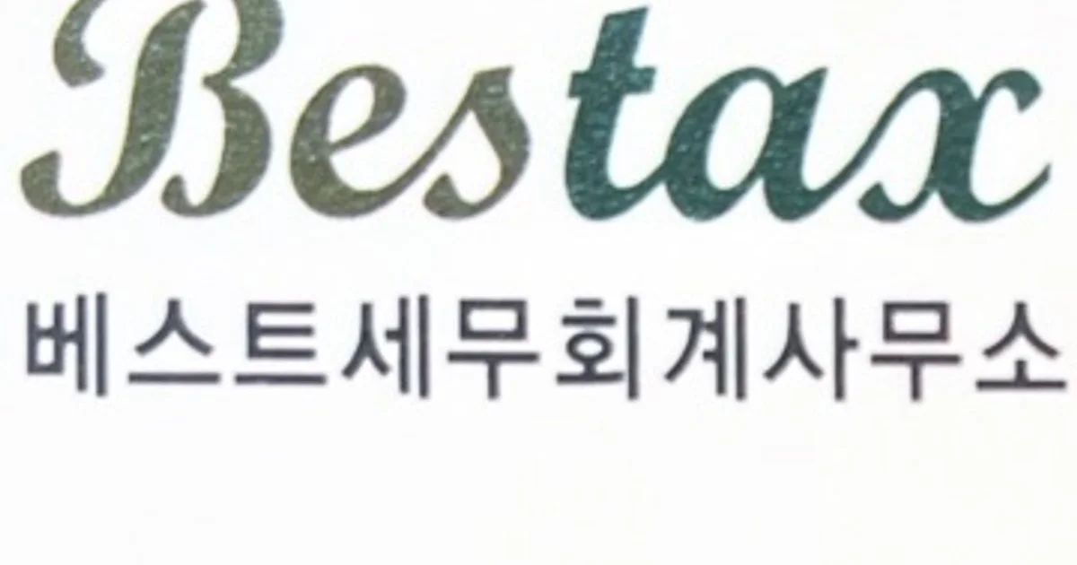 서진호 고수의 회계/세무 서비스, 서울특별시 송파구 - 숨고, 숨은고수 서진호 고수의 회계/세무 서비스, 서울특별시 송파구