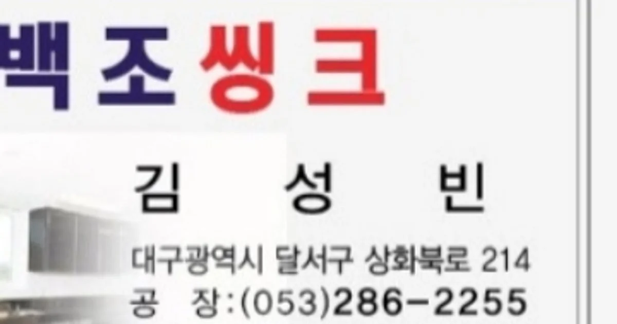 김성빈 고수의 싱크대 교체 서비스, 대구 달서구 - 숨고, 숨은고수 김성빈 고수의 싱크대 교체 서비스, 대구 달서구