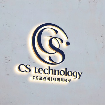 CS포렌식 김효주 고수 프로필