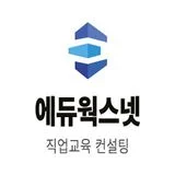 에듀웍스넷(직업교육) 컨설팅