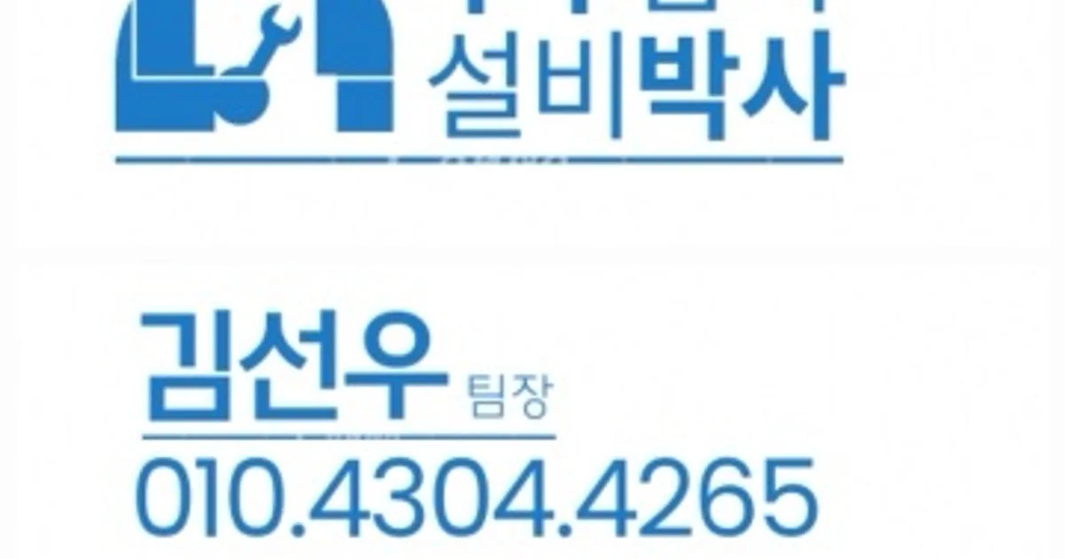 누수탐지 설비박사 고수의 수도 관련 설치 및 수리 서비스, 인천광역시 미추홀구 - 숨고, 숨은고수 누수탐지 설비박사 고수의 수도 관련 설치 및... 