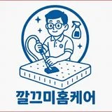 비치움깔끄미홈케어