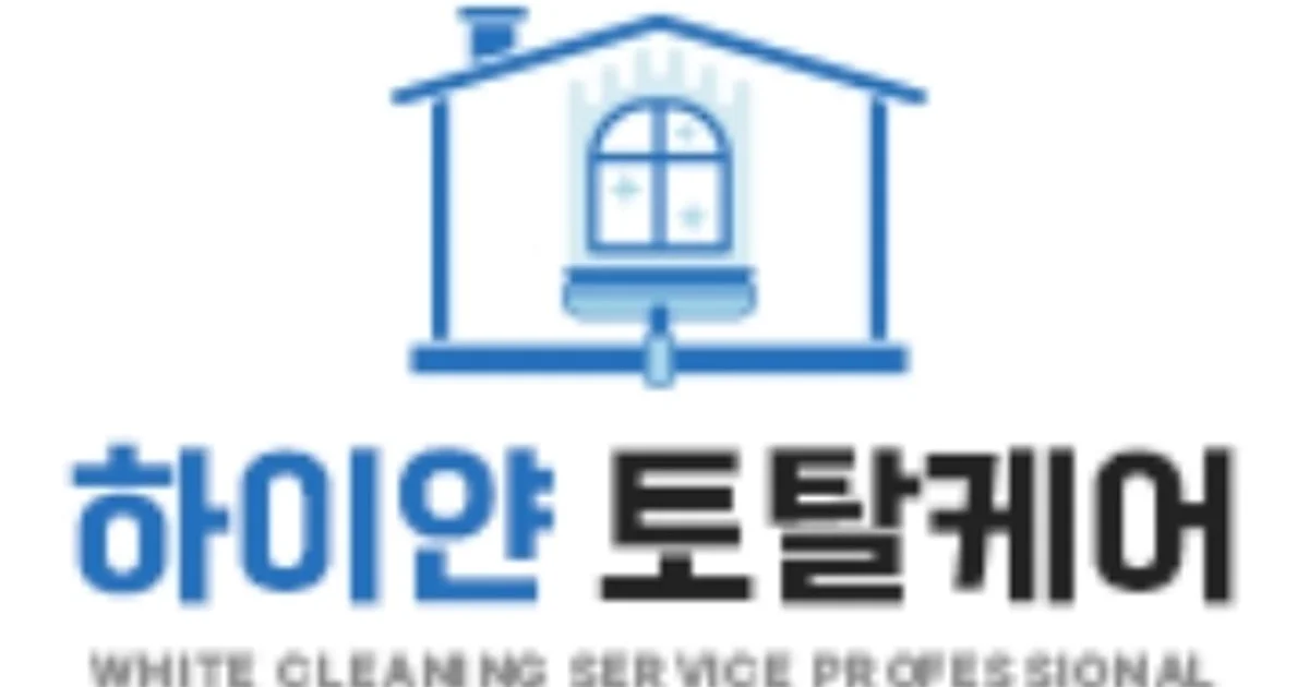하이얀토탈케어 고수의 소파 청소 서비스, 전북 익산시 - 숨고, 숨은고수 하이얀토탈케어 고수의 소파 청소 서비스, 전북 익산시