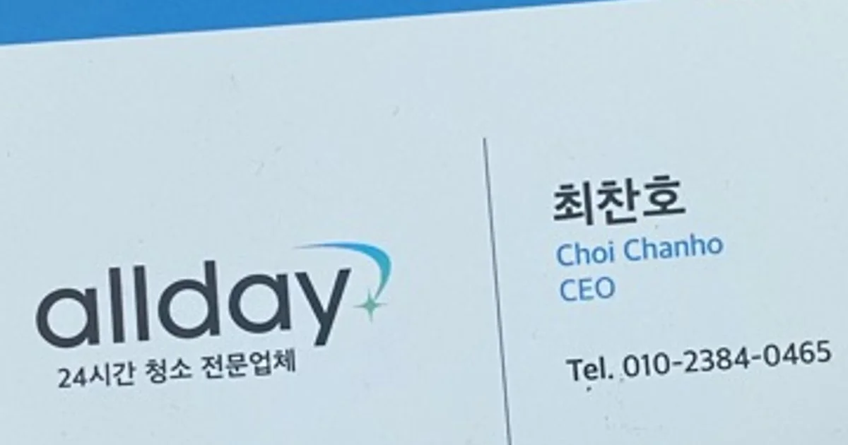 최찬호 고수의 거주 청소업체 서비스, 충청남도 천안시 - 숨고, 숨은고수 최찬호 고수의 거주 청소업체 서비스, 충청남도 천안시