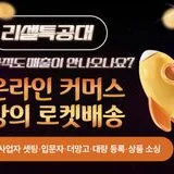 리셀특공대