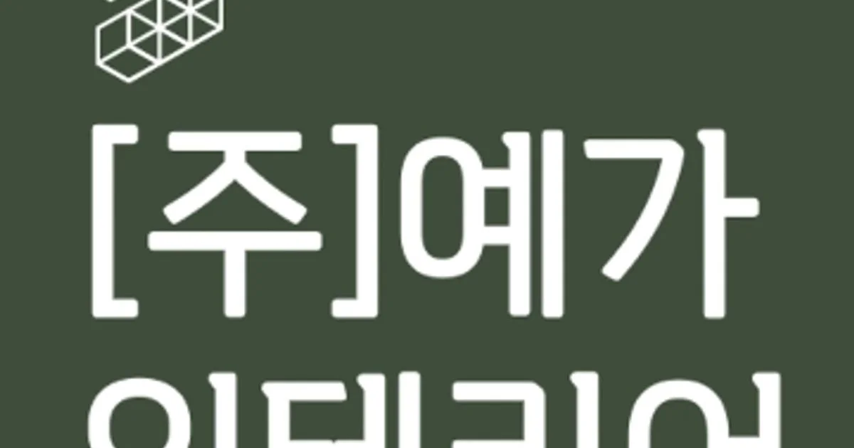 (주)예가 고수의 아파트 인테리어 서비스, 대구 북구 - 숨고, 숨은고수 (주)예가 고수의 아파트 인테리어 서비스, 대구 북구