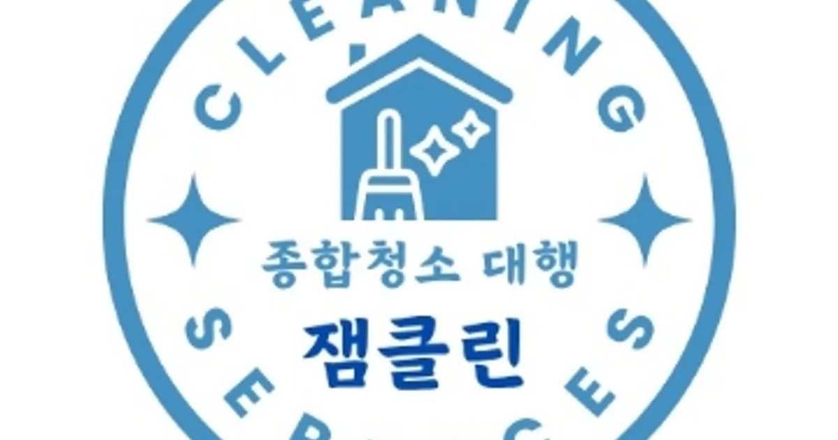 종합청소 대행 잼클린 고수의 이사/입주 청소업체 서비스, 인천 계양구 - 숨고, 숨은고수 종합청소 대행 잼클린 고수의 이사/입주 청소업체 서비스... 