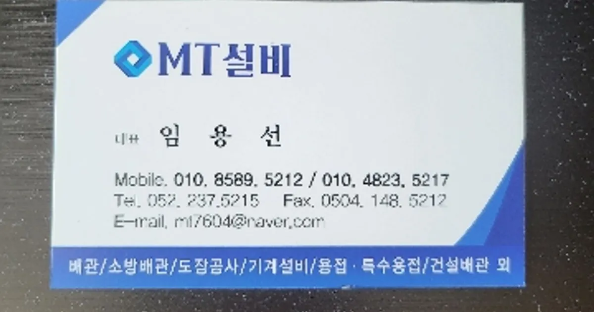mt설비 임용선 고수의 옥상공사/방수 서비스, 울산 울주군 - 숨고, 숨은고수 mt설비임용선 고수의 옥상공사/방수 서비스, 울산 울주군