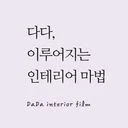 다다인테리어필름