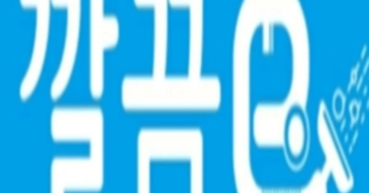 깔끔e 고수의 이사/입주 청소업체 서비스, 대구광역시 북구 - 숨고, 숨은고수 깔끔e 고수의 이사/입주 청소업체 서비스, 대구광역시 북구