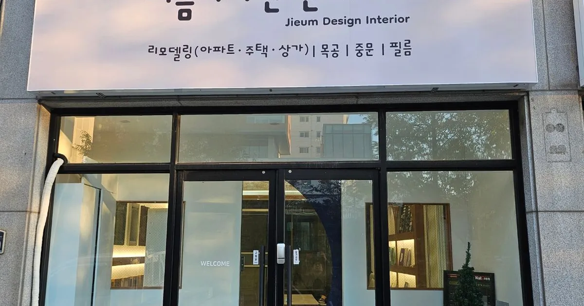 지음디자인 고수의 상업공간 인테리어 서비스, 경북 포항시 - 숨고, 숨은고수 지음디자인 고수의 상업공간 인테리어 서비스, 경북 포항시