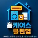 홈케어스클린업