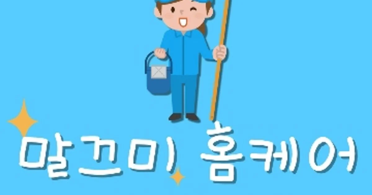 말끄미에어컨&세탁기청소 고수의 에어컨 청소 서비스, 대구 동구 - 숨고, 숨은고수 말끄미에어컨&세탁기청소 고수의 에어컨 청소 서비스, 대구 동구
