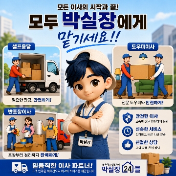 박실장이사 고수 프로필