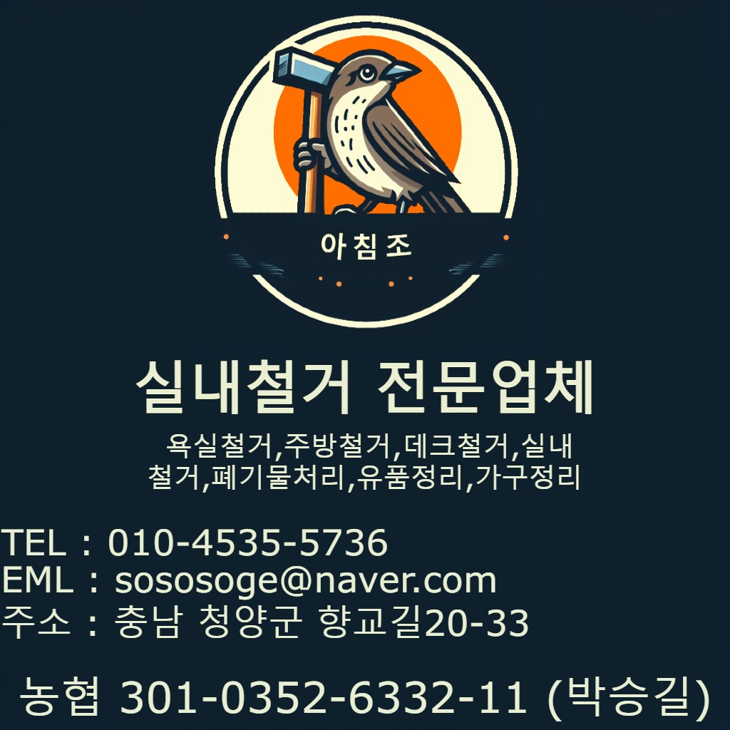 박승길(아침조철거) 고수 프로필