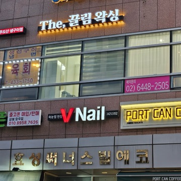 김지나 고수 프로필