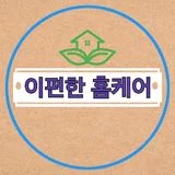 이편한홈케어