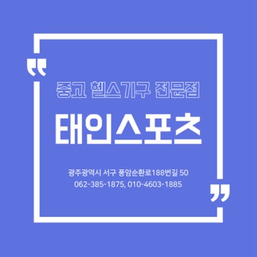 태인스포츠 고수 프로필