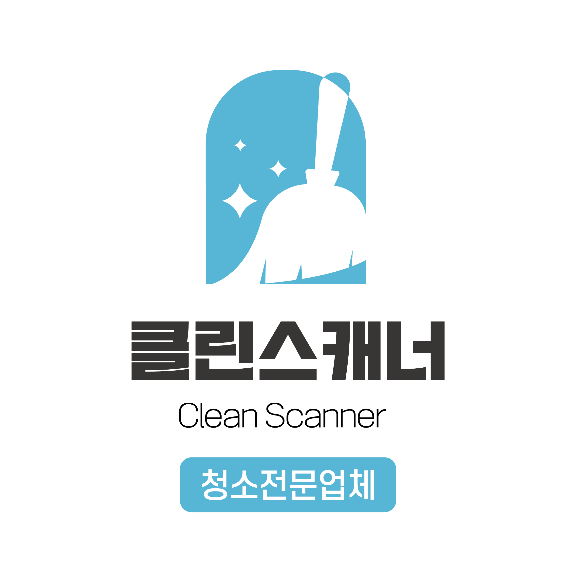 클린스캐너 고수 프로필