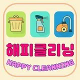 해피클(빠른답변)