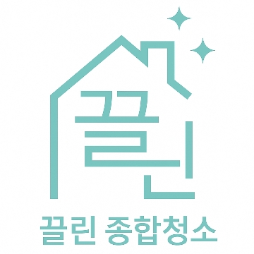 끌린 종합청소 고수 프로필