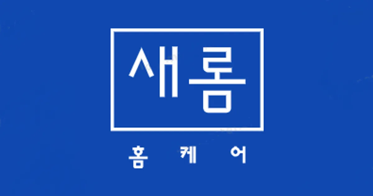 새롬 홈케어 고수의 에어컨 청소 서비스, 인천 서구 - 숨고, 숨은고수 새롬 홈케어 고수의 에어컨 청소 서비스, 인천 서구
