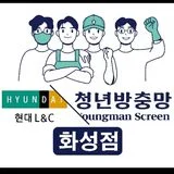 청년방충망 화성점