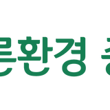 푸른환경종합설비 I누수탐지 하수구막힘 싱크대막힘I