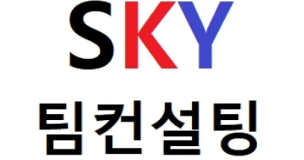 SKY 팀컨설팅 고수의 대학입시자소서 컨설팅 서비스, 서울특별시... SKY 팀컨설팅 고수의 대학입시자소서 컨설팅 서비스, 서울특별시 강남구