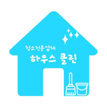 하우스클린 고수 프로필