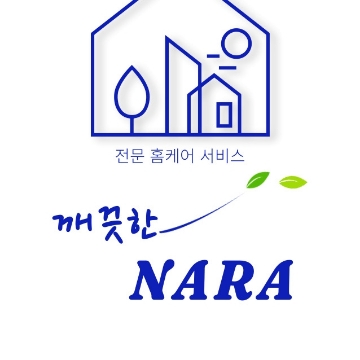 깨끗한나라 홈케어 팀장(깨나 박팀장) 고수 프로필