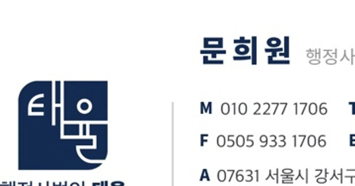 문희원 행정사/기술신용평가사 고수의 경영 컨설팅 서비스, 서울특별시 마포구 - 숨고, 숨은고수 문희원 행정사/기술신용평가사 고수의 경영... 
