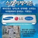 스카이케어존