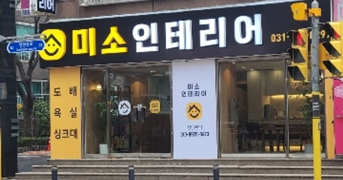 미소인테리어 홍실장 고수의 집 인테리어 서비스, 경기도 성남시 - 숨고, 숨은고수 미소인테리어 홍실장 고수의 집 인테리어 서비스, 경기도 성남시