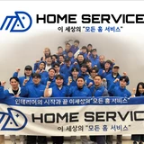 이 세상의"모든홈서비스"