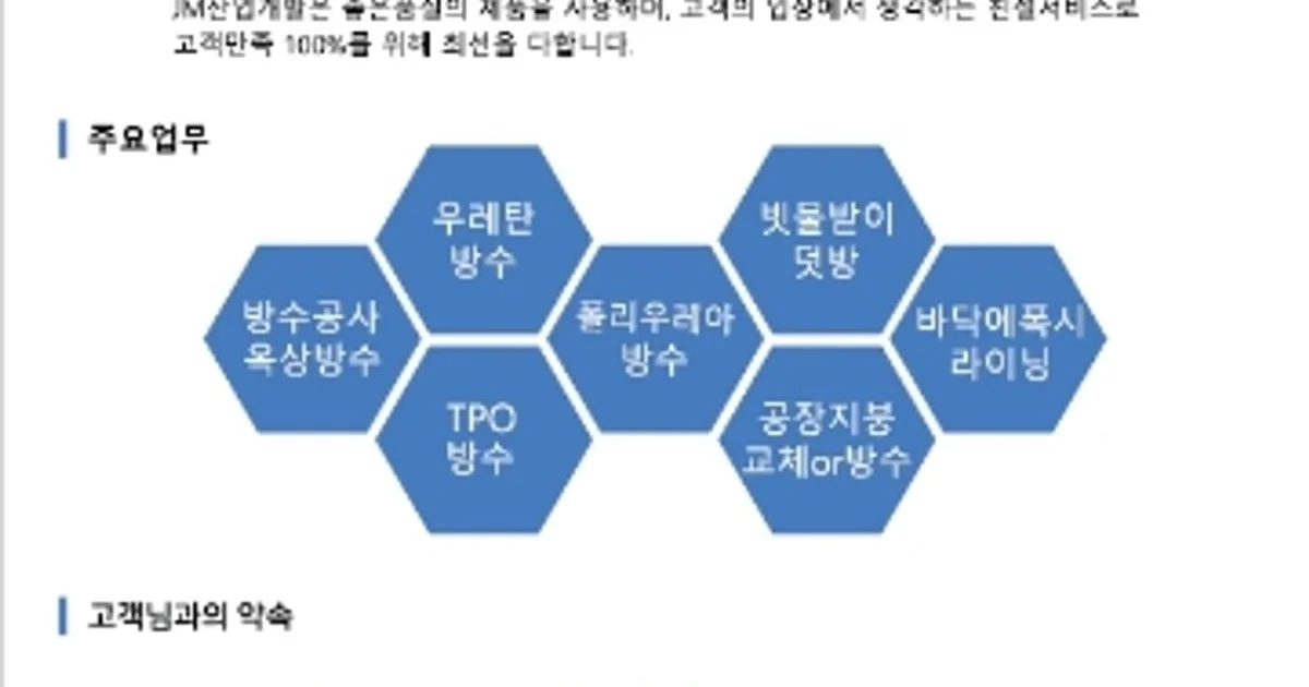 (주)국토산업개발 고수의 옥상공사/방수 서비스, 경상남도 창원시 - 숨고, 숨은고수 (주)국토산업개발 고수의 옥상공사/방수 서비스, 경상남도 창원시