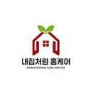 내집처럼홈케어 목동본점