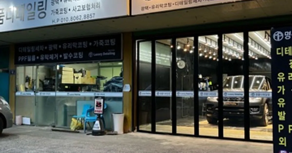 명품디테일링 고수의 디테일링세차/광택 서비스, 경남 진주시 - 숨고, 숨은고수 명품디테일링 고수의 디테일링세차/광택 서비스, 경남 진주시