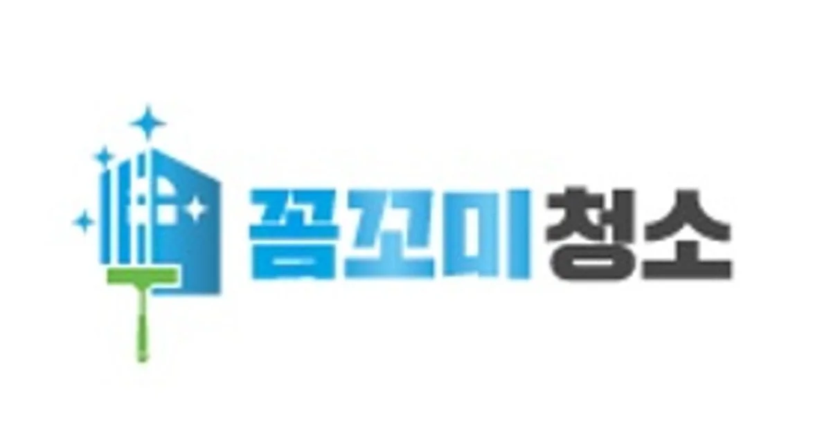 하청❌️직영⭕️ 꼼꼬미청소❤입주청소/거주청소 전문업체 고수의 이사/입주 청소업체 서비스, 서울 영등포구 - 숨고, 숨은고수 하청❌️직영... 