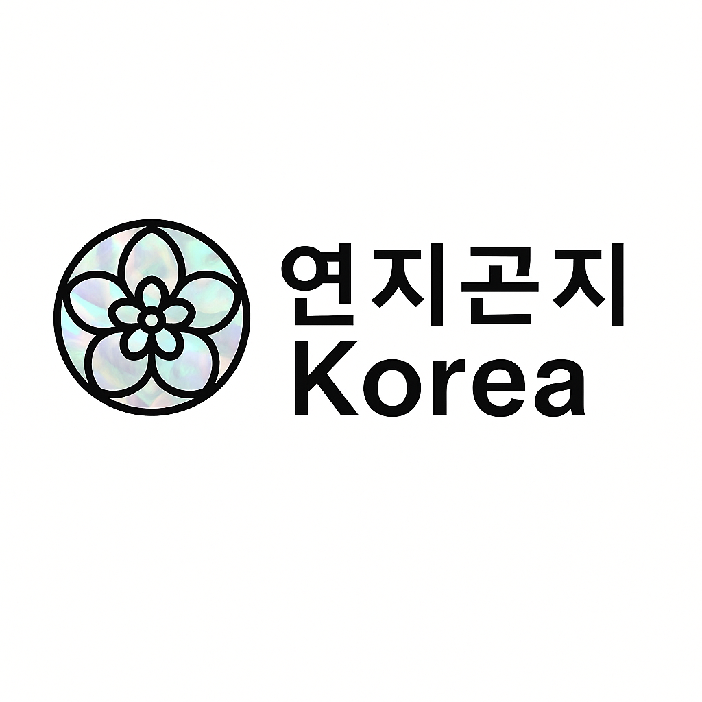 연지곤지korea 고수 프로필