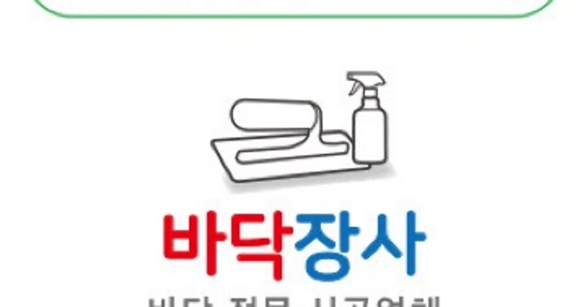 임건우 고수의 바닥재 시공 서비스, 세종 연동면 - 숨고, 숨은고수 임건우 고수의 바닥재 시공 서비스, 세종 연동면