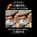 EMIlY 은희쌤