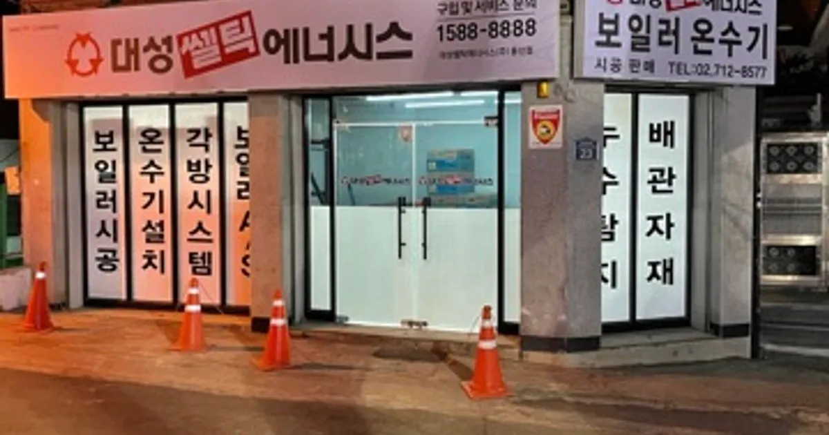 강봉기 고수의 보일러 설치 및 수리(지역난방 포함) 서비스, 서울... 강봉기 고수의 보일러 설치 및 수리(지역난방 포함) 서비스, 서울 구로구