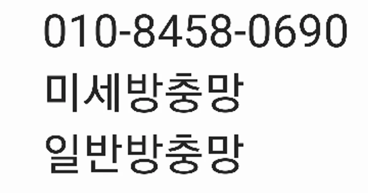 오케이홈방충망 고수의 방충망 설치 및 수리 서비스, 경상남도 창원시 - 숨고, 숨은고수 오케이홈방충망 고수의 방충망 설치 및 수리 서비스... 