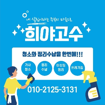 희야 고수 프로필