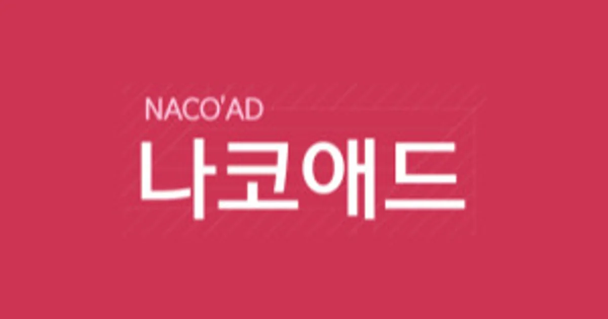 나코애드 고수의 오프라인 광고 서비스, 광주 서구 - 숨고, 숨은고수 나코애드 고수의 오프라인 광고 서비스, 광주 서구