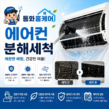 동화홈케어 고수 프로필